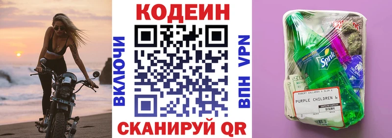 Кодеиновый сироп Lean напиток Lean (лин) Черкесск